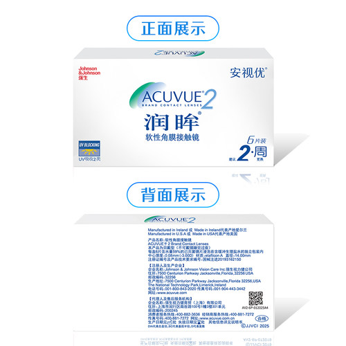 强生安视优旗舰店近视隐形眼镜润眸双周抛6片半月抛舒适透明眼镜 - 图3