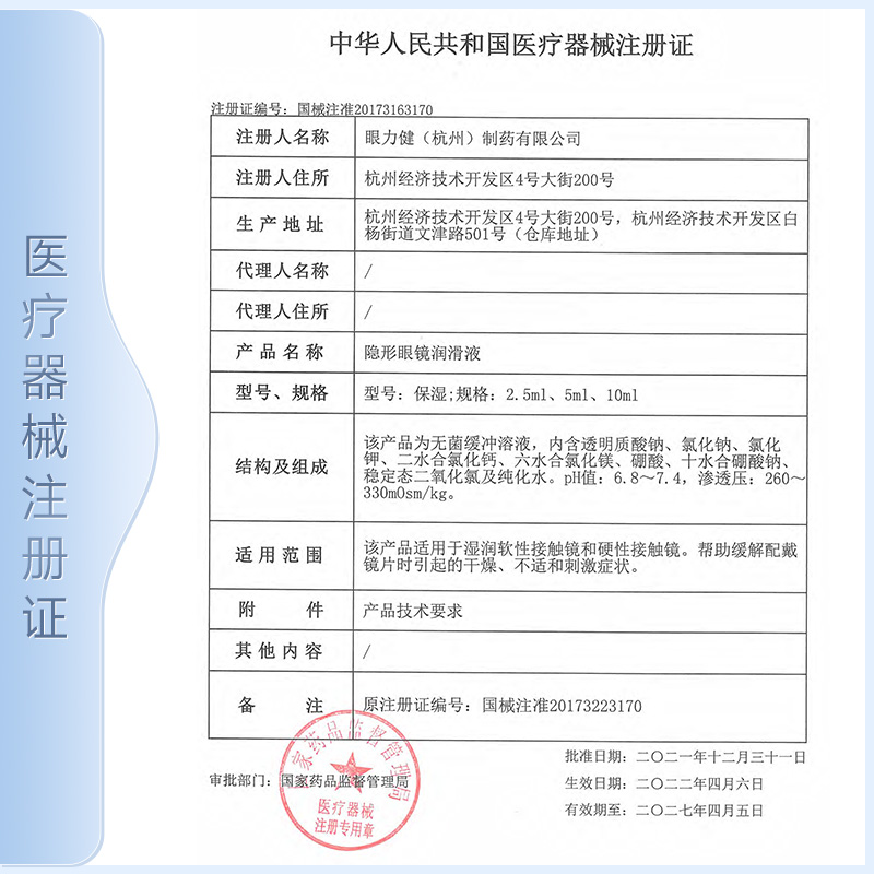 角膜塑形隐形近视眼镜润澈润眼液5ml小瓶正品美瞳软镜润滑滴眼液 - 图1