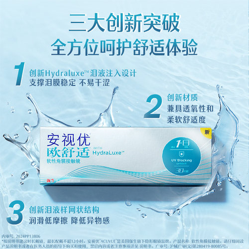强生欧舒适日抛小泪片隐形眼镜硅水凝胶30片安视优旗舰店acuvue - 图0