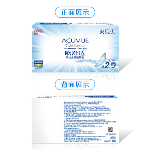 【新客价】强生安视优欧舒适双周抛6片硅水凝胶半月抛会员专享 - 图3