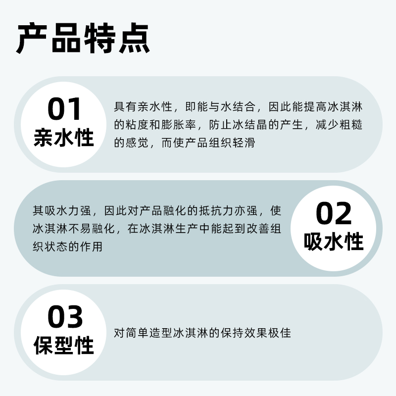 冷冻制品改良剂 去渣保型 延缓融化减少冰晶冰淇淋乳化稳定剂 - 图1