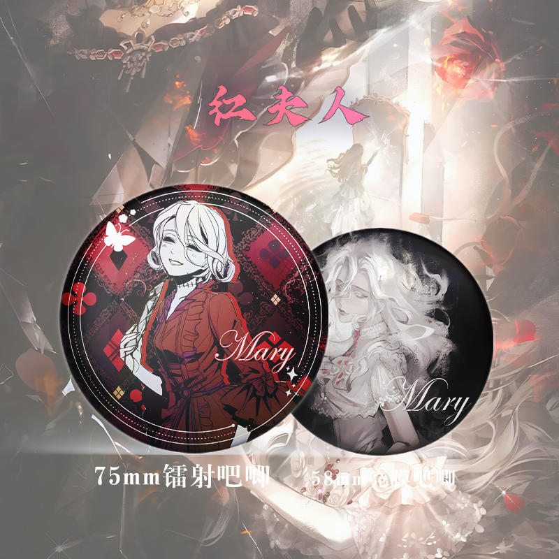 第五人格红夫人个人周边吧唧镭射票立牌钥匙扣书签明信片照片小卡 - 图1