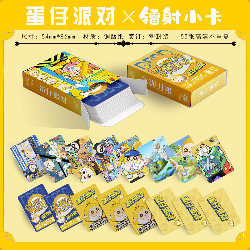 蛋仔派对蛋仔派对周边盒装55张镭射小卡照片卡片拍立得LOMO卡送人生日礼物