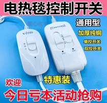 Application of electric blanket thermoregulation switch controller single control double wire electric blanket controller universal