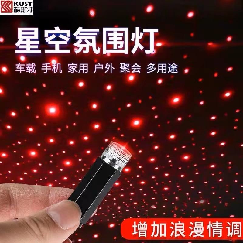 汽车车载星空顶满天星氛围灯红色灯顶棚灯usb天窗天花板投影灯 - 图0