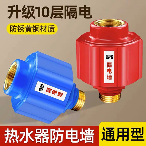 电热水器防电墙通用型配件配大全防漏电隔电墙防火墙专用安全接头 - 图1