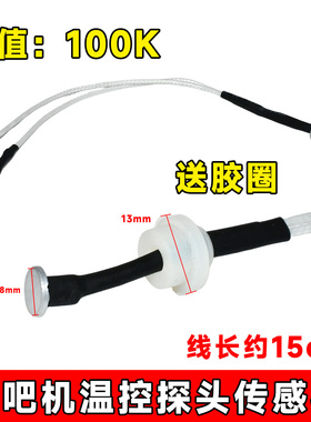 全新茶吧机温控探头热水壶温度传感器通用解决EI故障温控器温控仪