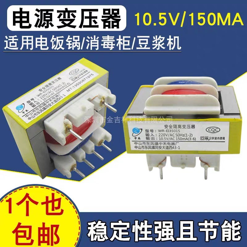 电压力锅电饭煲电源变压器10.5V 通用豆浆机安全隔离变压器220V - 图0