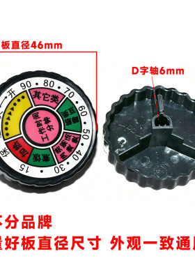 通用电饭锅煲配件电压力锅定时器旋钮半圆轴圆轴计时器开关旋钮帽