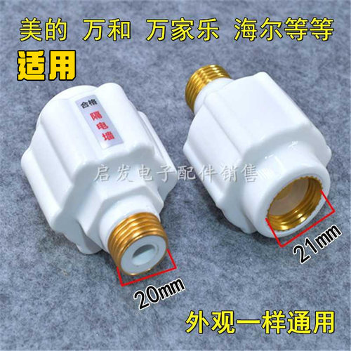 电热水器防电墙通用型配件配大全防漏电隔电墙防火墙专用安全接头 - 图0