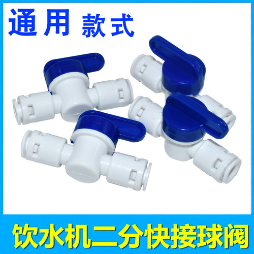 净水器配件2分快接球阀饮水机2分PE管球阀二分直通净水机水管开关 - 图0