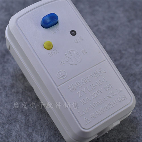 适用万家乐海尔电热水器漏电保护插头电源线防触10A插座漏保 - 图1