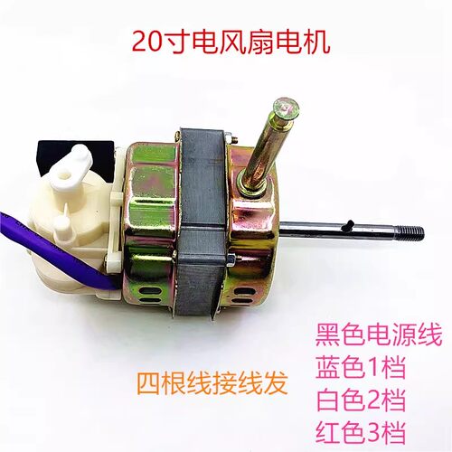 电风扇纯铜电机美的钻石万宝通用落地扇台扇FS-40摇头马达电机60W - 图2