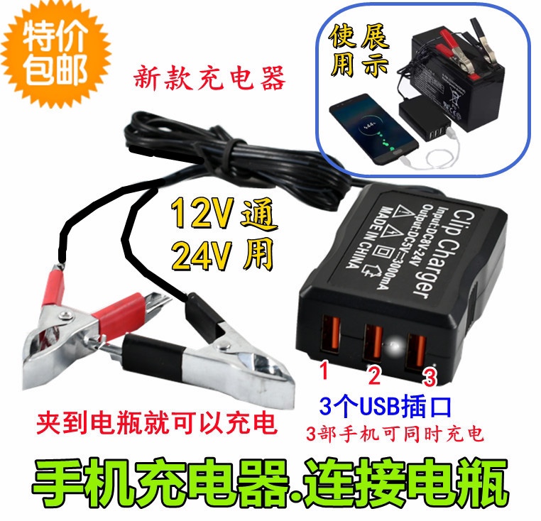 12v-24v电瓶转5vUSB多功能转换器3USB夹子摩托车手机充电器快充头