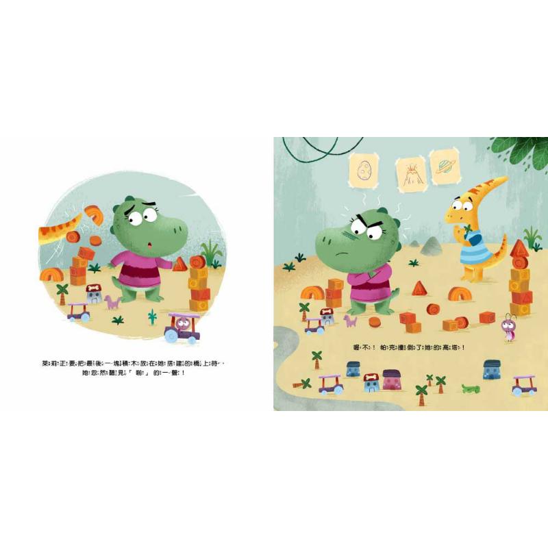 品格教育绘本 处理情绪 感同身受 要怎样才能让自己不生气 港台原版 适合孩子阅读的情绪管理故事绘本 儿童绘本 大音