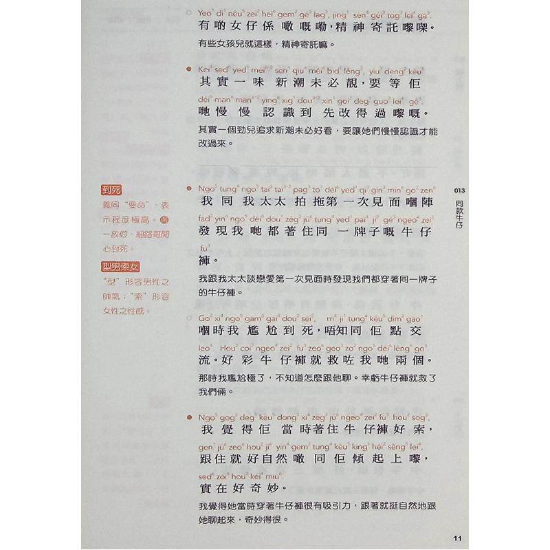 粤语学习系列 粤语会话宝典 含会话录音 广东话学习教程用词入门培训粤语速成 港台原版 日常口语词汇练习方言学习书 三联 郑