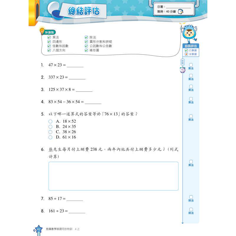 香港小学数学试前极速特训 四年级 上册 香港原版 香港教育图书出版 进口原版儿童少儿中小学教材教辅工具书 大音图书 2021版