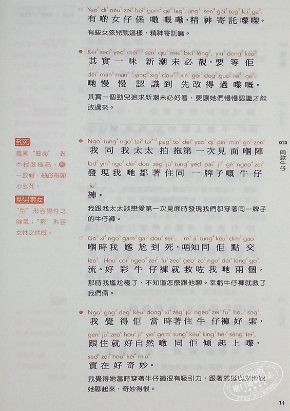 粤语学习系列 粤语会话宝典 含会话录音 广东话学习教程用词入门培训粤语速成 港台原版 日常口语词汇练习方言学习书 三联 郑 - 图2