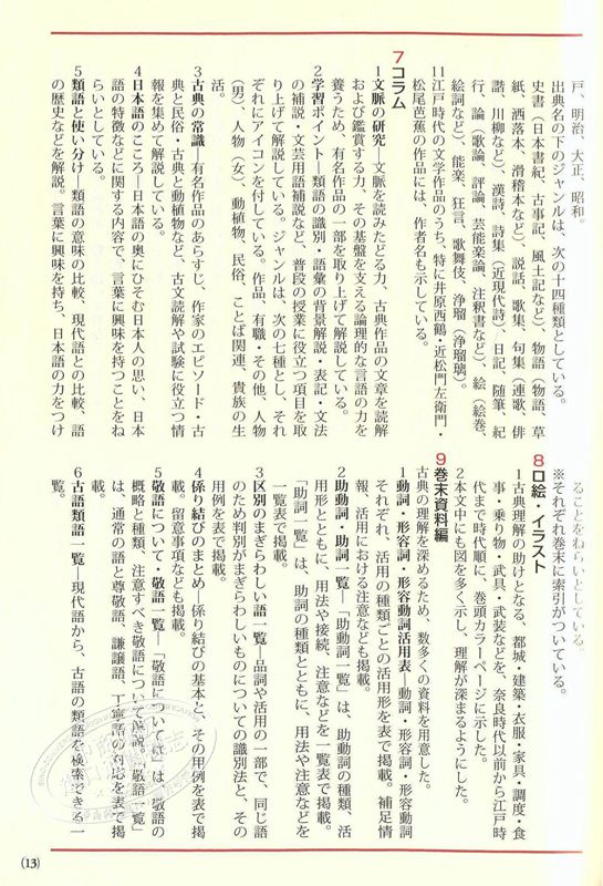 辞典 修订第二版 日文原版 学研全訳古語辞典 改訂第二版 日本语研究 - 图2