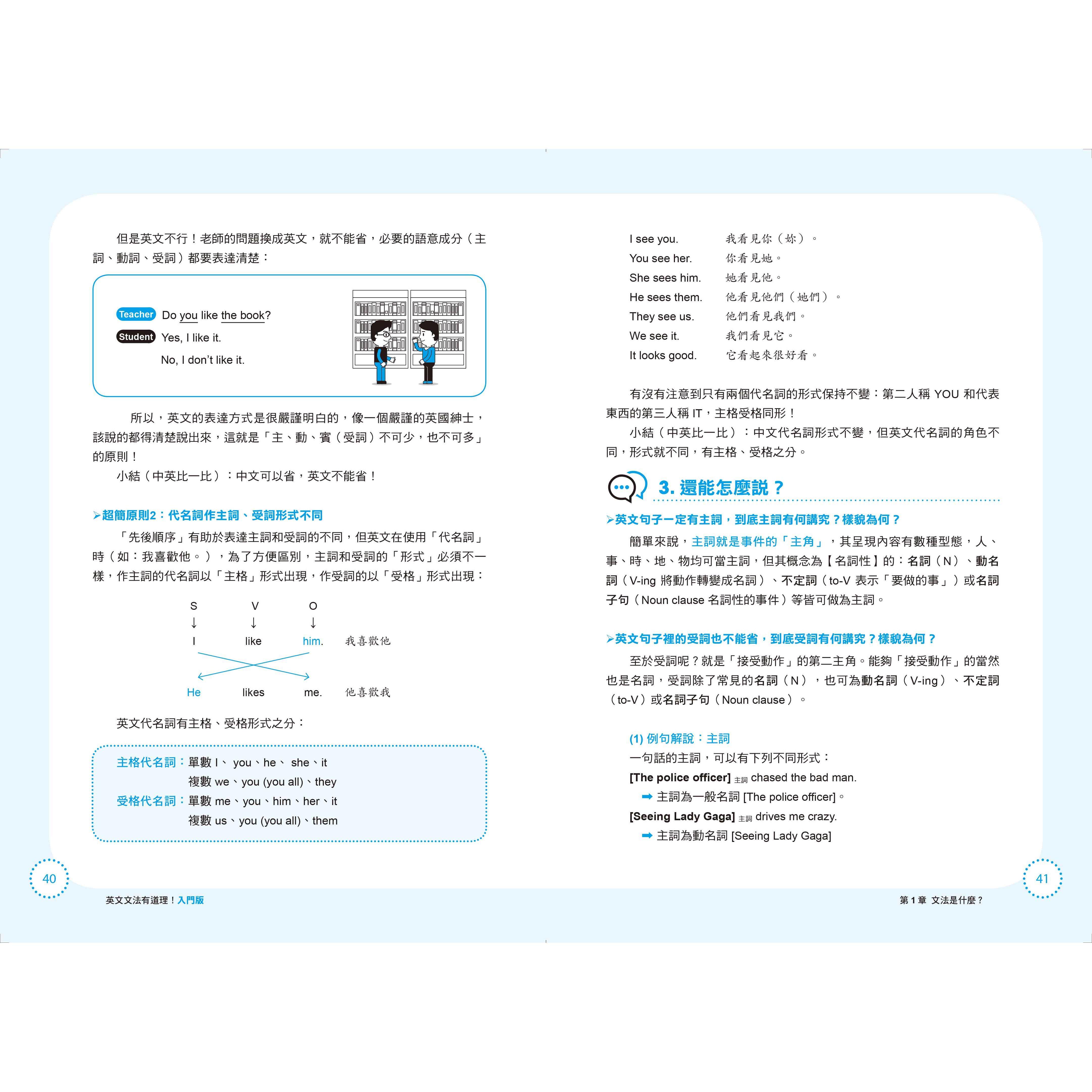 刘美君 英文文法有道理系列英语学习图书 重新认识英文文法观念 入门版 三句话翻转英文写作困境 港台原版 联经出版 大音