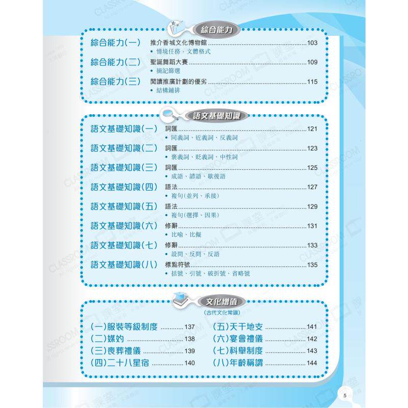 长河初中中文DSE入门攻略 & 知识全攻略 语基+文言+文化 香港中学语文教辅 大音