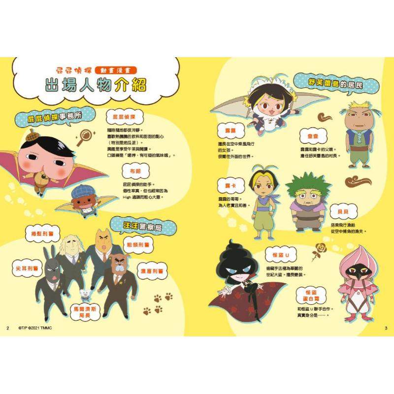 屁屁侦探动画漫画10 舒芙蕾岛的秘密 港台原版 儿童漫画故事书 精品童书儿童读物7-12岁 幽默惊险的原创故事 大音