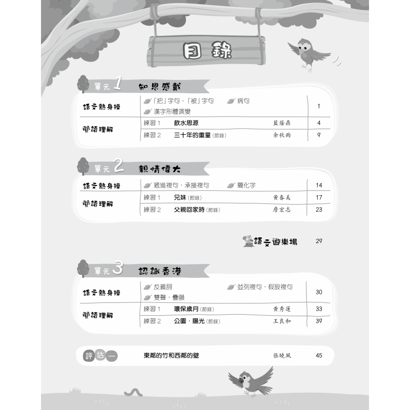 HKDSE 初中阅读语基同步特训练习册3 2021年版 含答案香港中学文凭会考考试系列 先导学堂 香港原版 香港教育图书出版教材