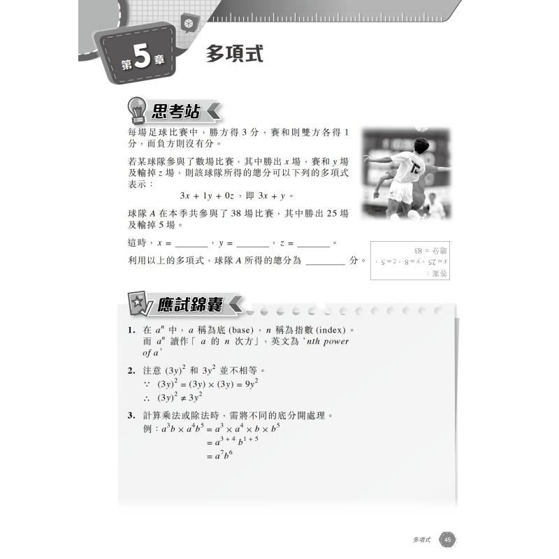 香港教图 初中数学精进练习 精英系列数学提高 中一至中三 港台原版 大音