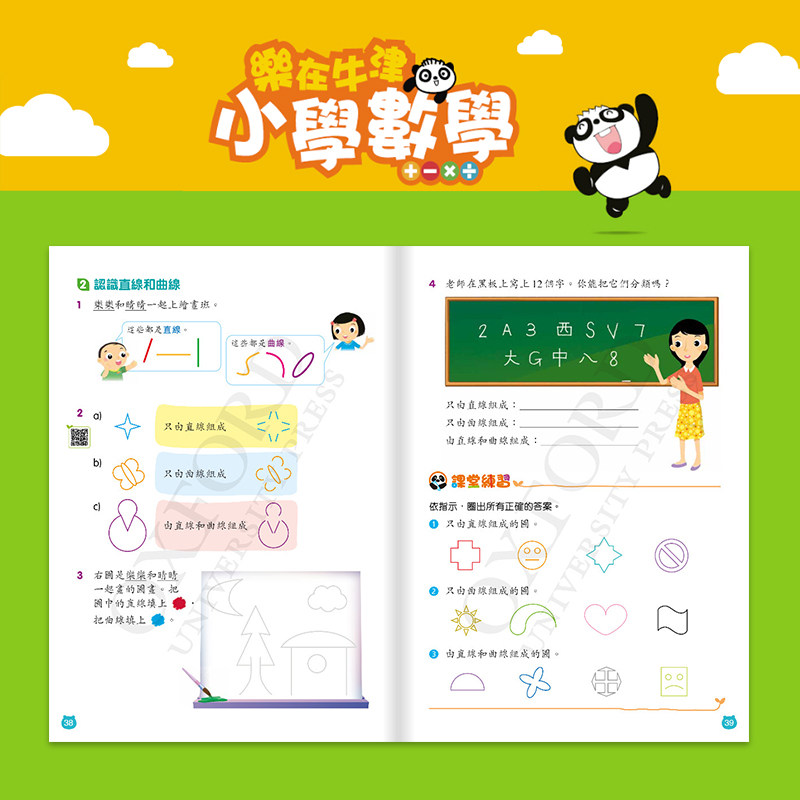 乐在牛津小学数学系列小学1-5年级课本/作业 数学自学练习 樂在牛津 不含答案 港台原版 STEM 牛津大学 科学数学教材教辅