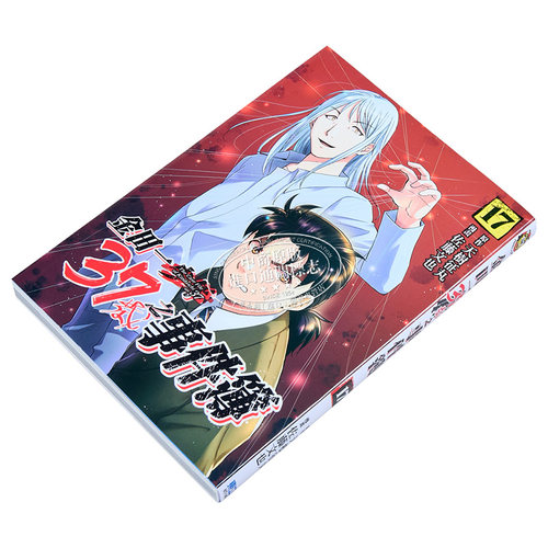 漫画 金田一37岁之事件簿 第17集 天树征丸 台版漫画书 东立出版 大音 - 图0