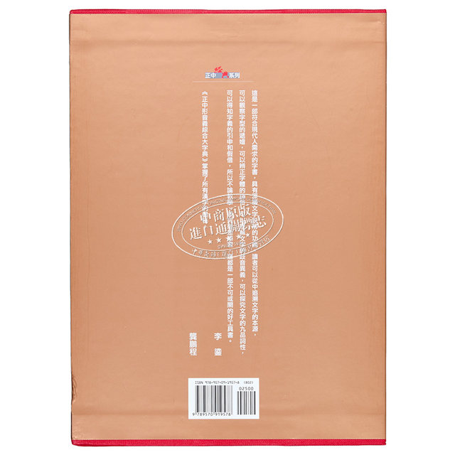 Zhengzhong Comprehensive Dictionary of Forms, Sounds and Meanings - Collector's Book Box Edition Hong Kong and Taiwan Original Edition Gao Shufan Published by Zhengzhong Book Company