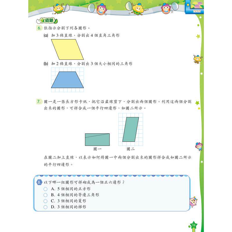 香港小学数学试前极速特训 四年级 上册 香港原版 香港教育图书出版 进口原版儿童少儿中小学教材教辅工具书 大音图书 2021版