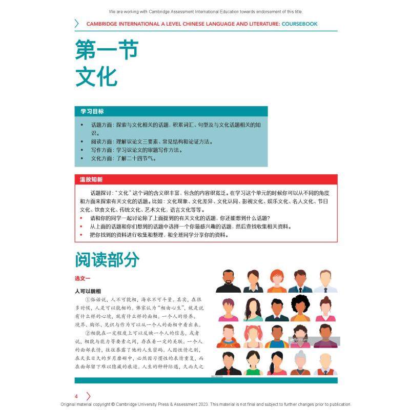 9868教学大纲 剑桥 ALevel中文语言与文学指导与训练 A Level Chinese Language Literature 剑桥ALEVEL中文教材 大音