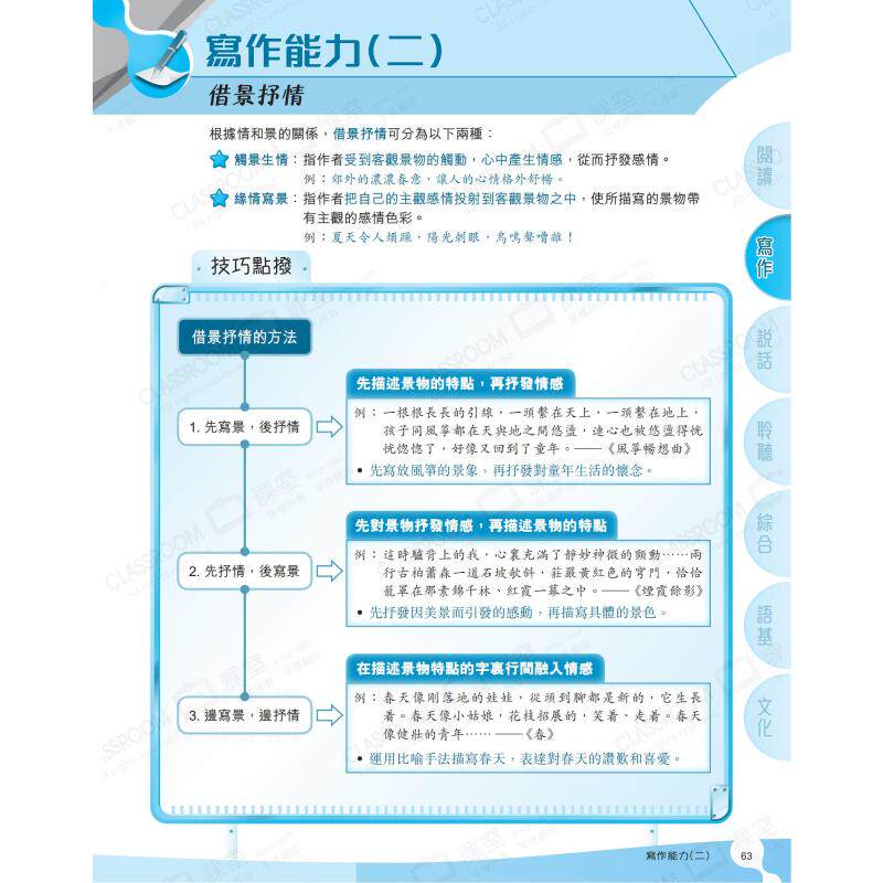 长河初中中文DSE入门攻略 & 知识全攻略 语基+文言+文化 香港中学语文教辅 大音