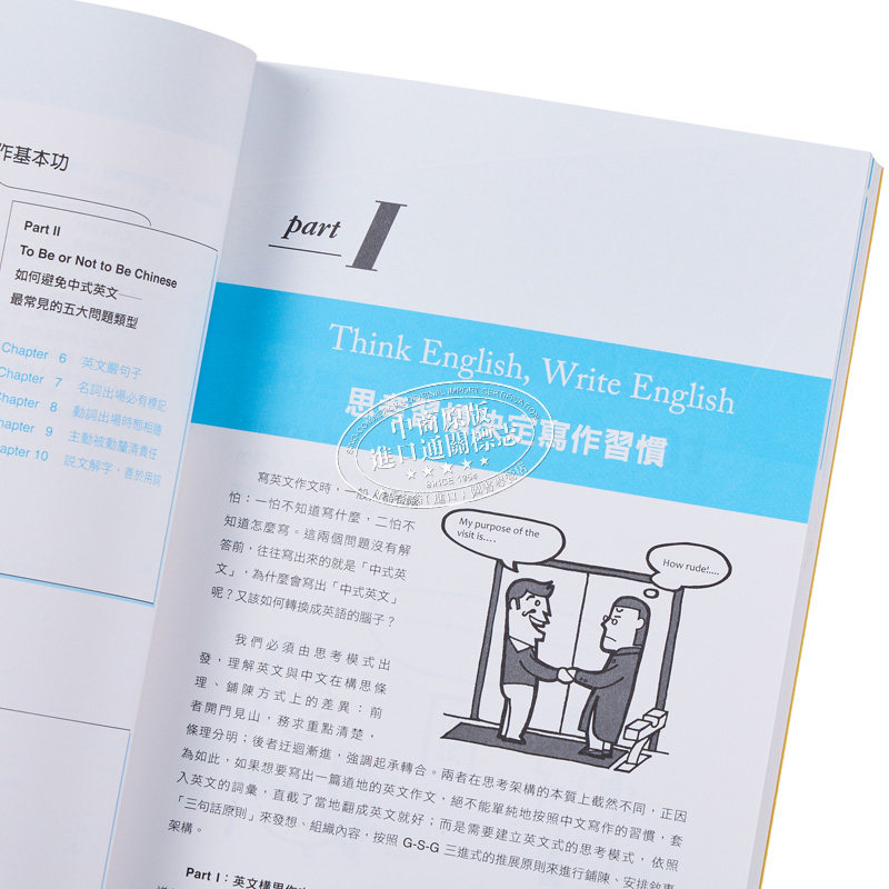 刘美君 英文文法有道理系列英语学习图书 重新认识英文文法观念 入门版 三句话翻转英文写作困境 港台原版 联经出版 大音