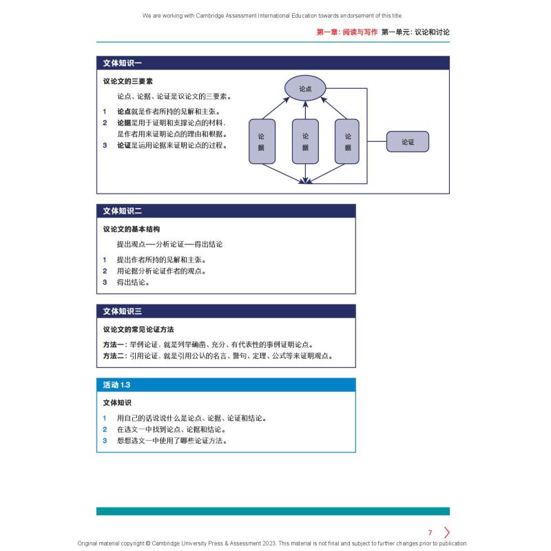9868教学大纲 剑桥 ALevel中文语言与文学指导与训练 A Level Chinese Language Literature 剑桥ALEVEL中文教材 大音