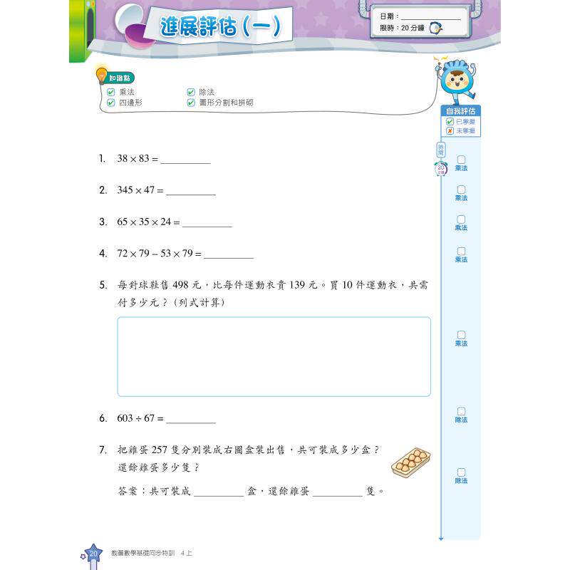 香港小学数学试前极速特训 四年级 上册 香港原版 香港教育图书出版 进口原版儿童少儿中小学教材教辅工具书 大音图书 2021版