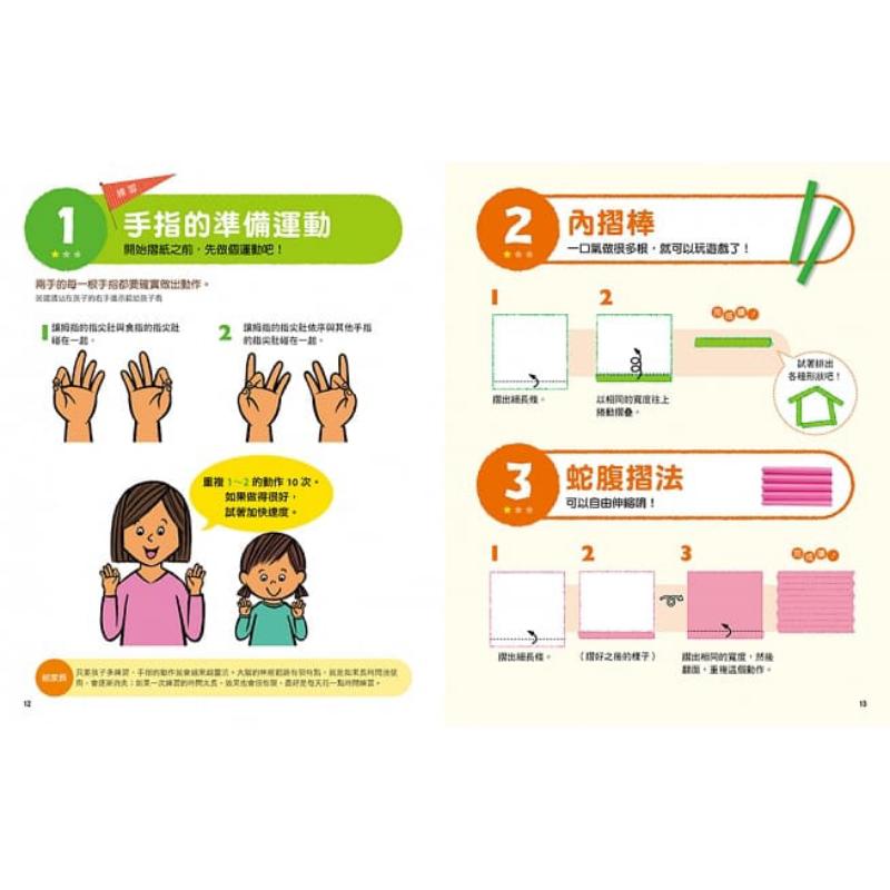 预售 日本脑科学权威久保田竞专为幼儿设计有效锻鍊大脑摺纸游戏 久保田脑研 小熊出版 港台原版 亲子互动益智书