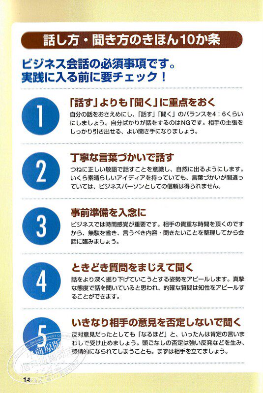 预售 说话 听话的商务礼仪 日文原版 話し方 聞き方のビジネスマナー 唐泽明 日企面试就职 日本职场工作常识 日语学习 单行本 敬?