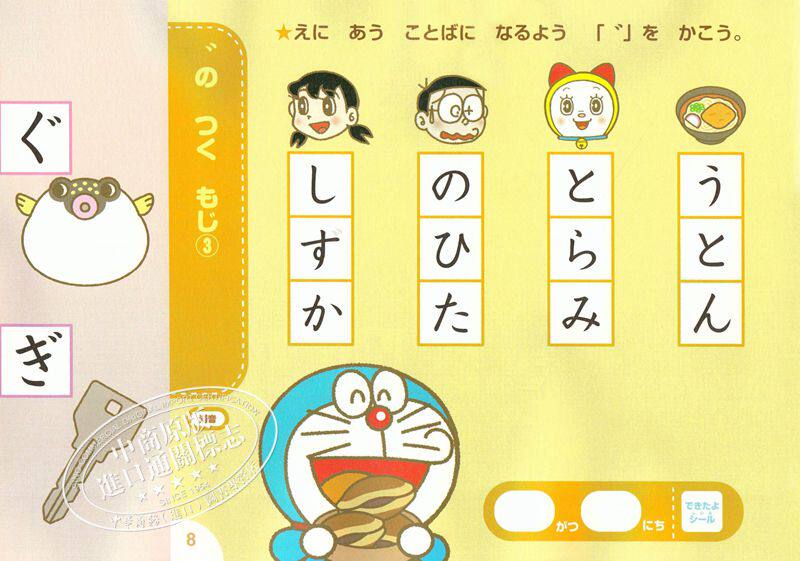 哆啦A梦教你学语言系列 哆啦A梦教你文字和语言 初级儿童日语 日文原版 ドラえもん はじめてのことばとぶん 4-6岁 小学館出?