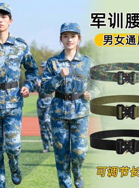 【军训必备】高中大学生军训腰带
