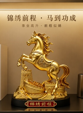 新中式马到成功金色摆件