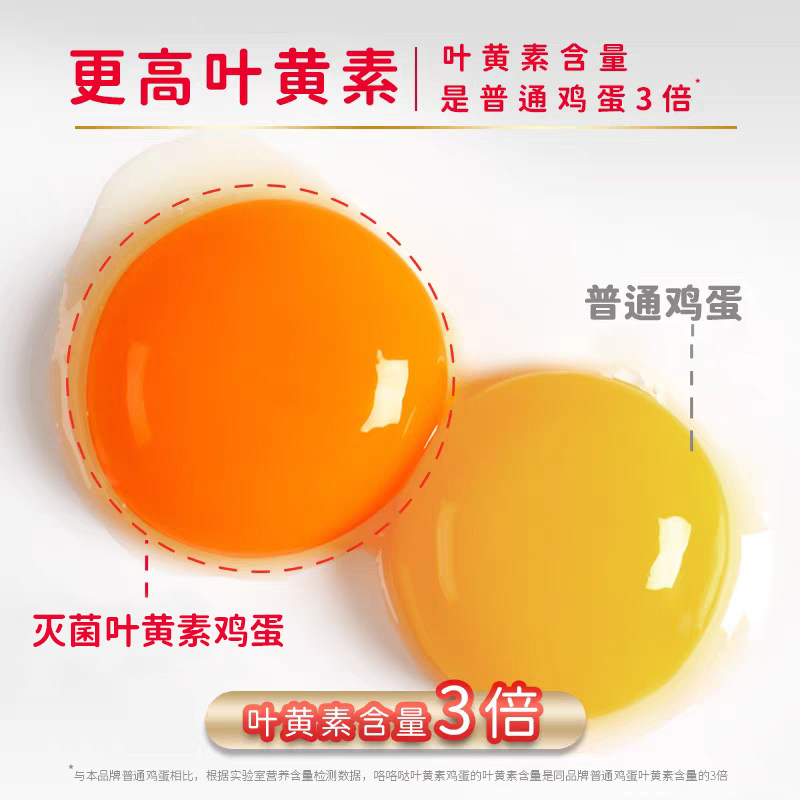 咯咯哒灭菌金鸡蛋无菌无激素无抗叶黄素金鸡蛋可生食新鲜大个