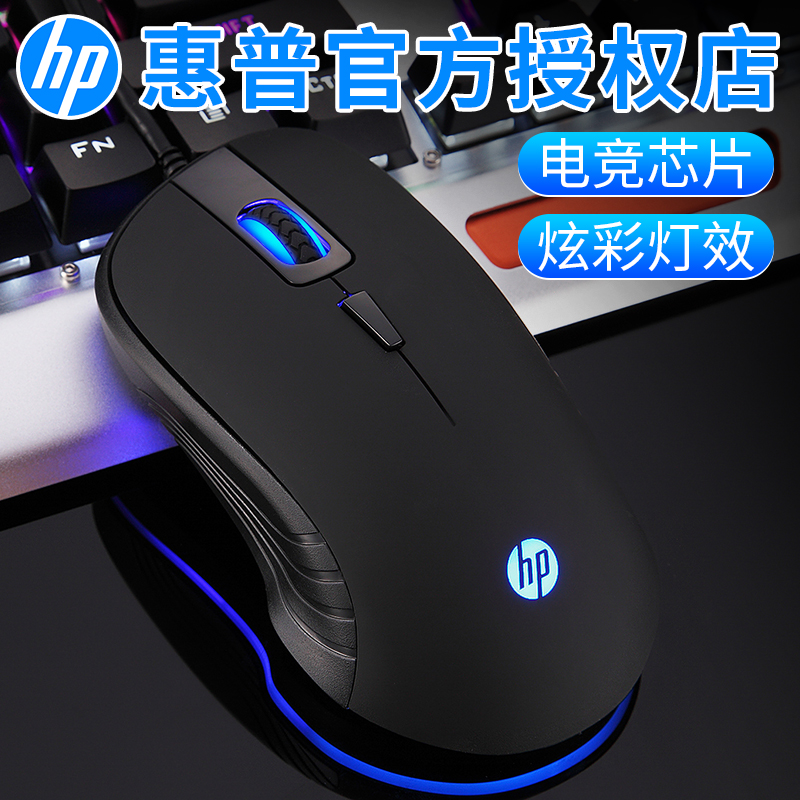 HP/惠普G100滑鼠有線臺式電腦筆記本辦公家用遊戲電競加重cf lol