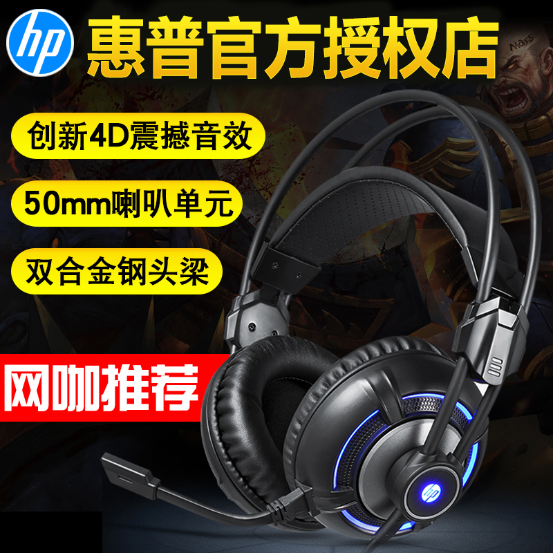 HP/惠普 H300電腦遊戲耳機頭戴式重低音帶麥絕地求生吃雞電競耳麥