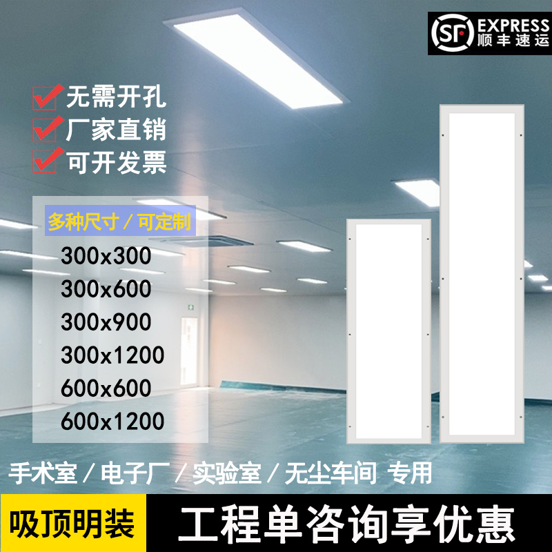 300x1200净化灯led洁净灯30x90医院手术室无尘车间平板吸顶灯明装 - 图0