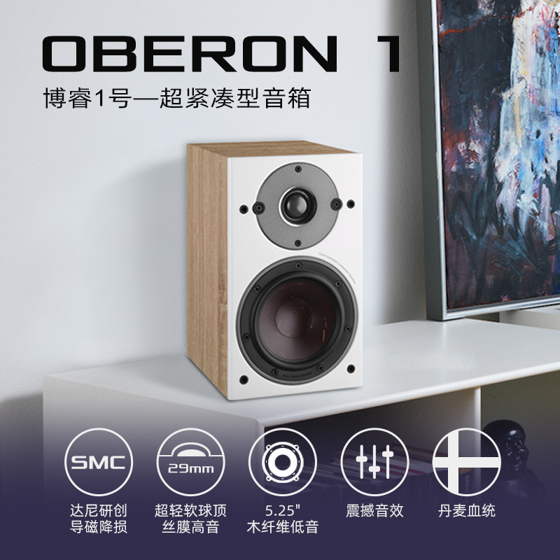 DALI/达尼OBERON1博睿1号hifi高保真书架桌面音响 家用无源音箱 - 图0