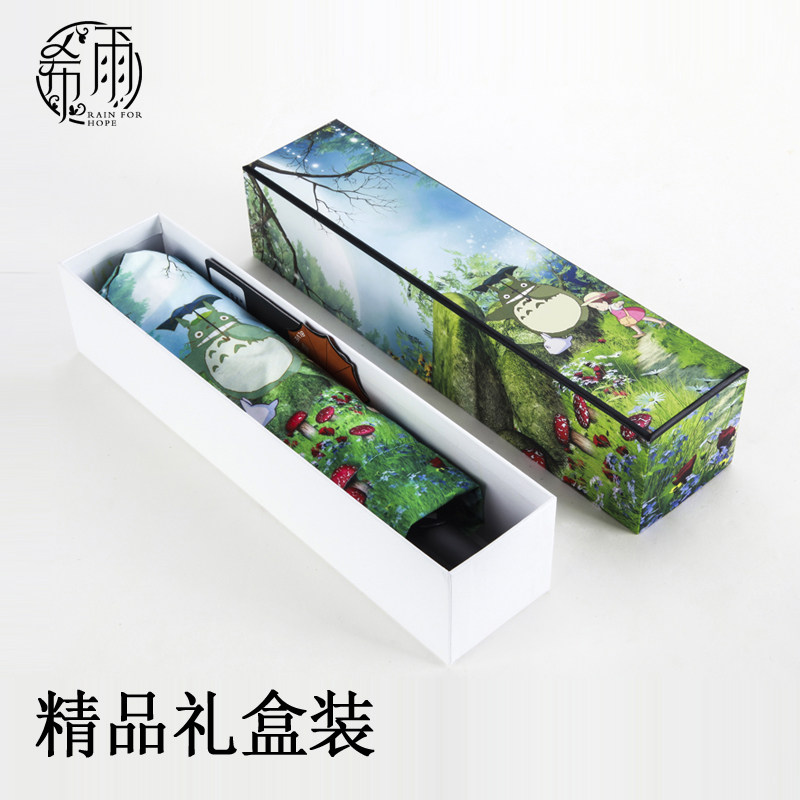 希雨 龙猫雨伞折叠女韩国全自动伞小清新防晒