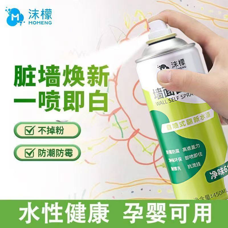 沫檬墙纸清洁剂墙面自喷漆白色家用翻新墙壁去污防水防霉室内修复,淘宝优惠券,粉丝福利购,淘宝优惠卷