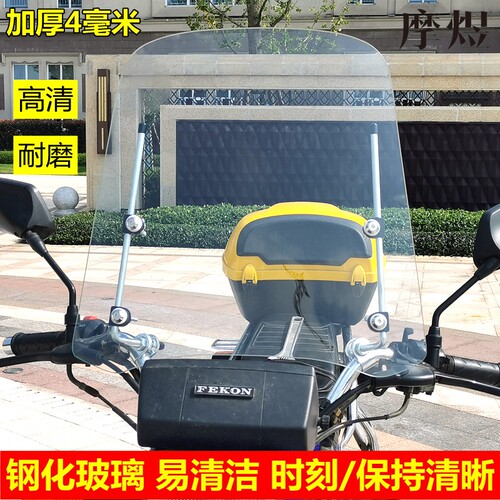 摩煜电动电瓶车铃木钢化玻璃豪爵踏板车前挡风板三轮摩托车挡风罩 - 图1